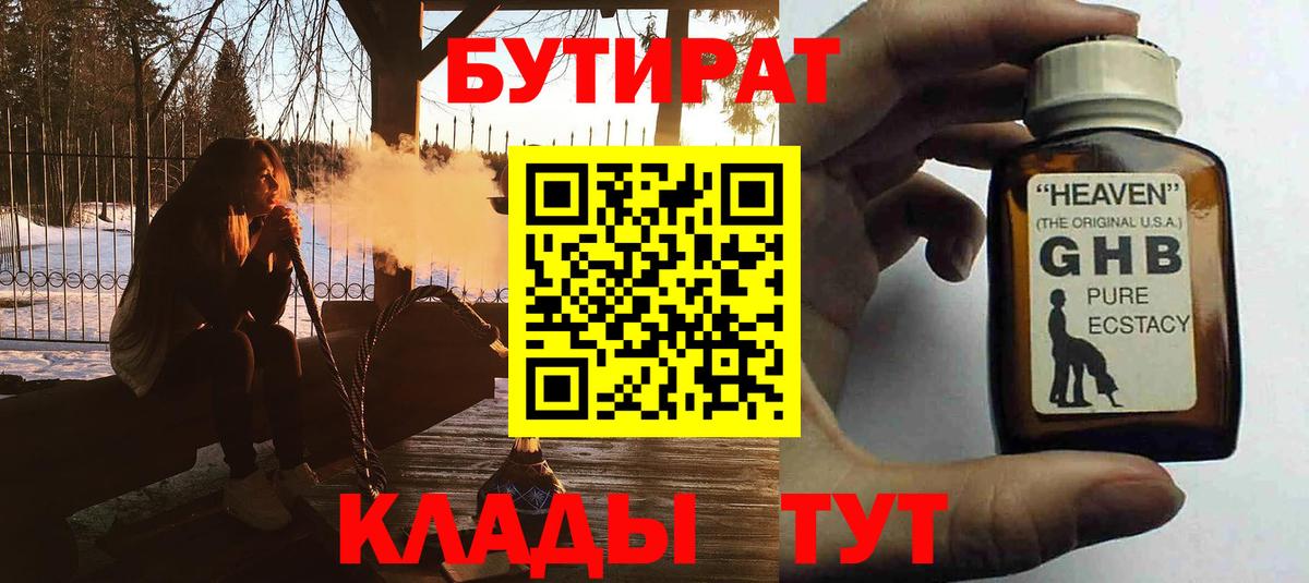 Бутират 1.4BDO Городец