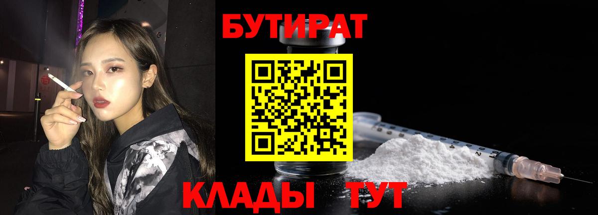 БУТИРАТ Butirat  БУТИРАТ  Городец  Вход с VPN 
