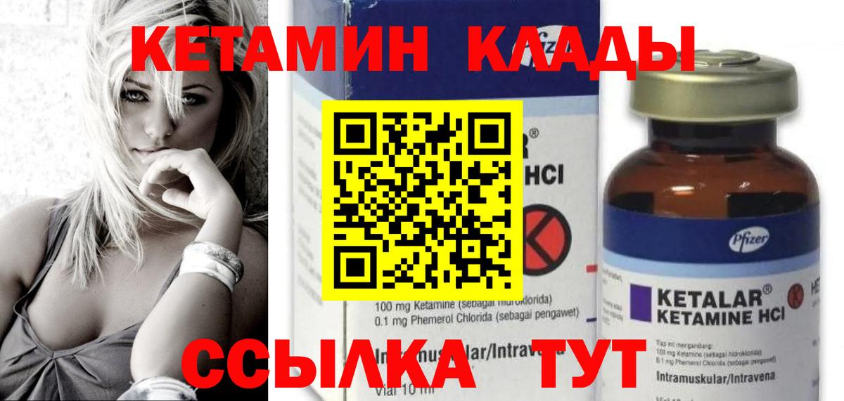 Городец  Кетамин VHQ  Вход с VPN 